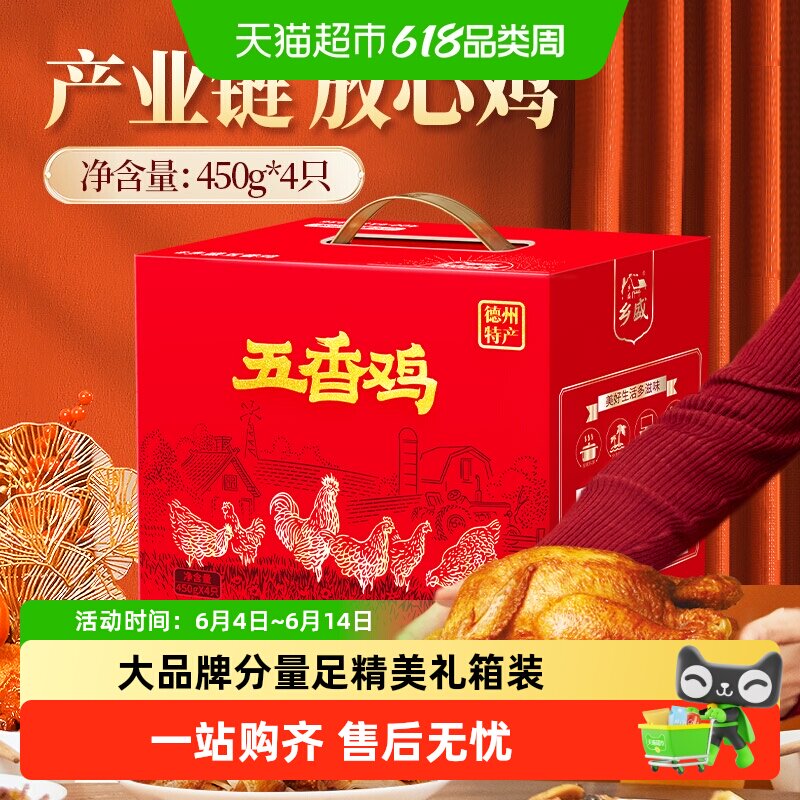 乡盛五香扒鸡中秋扒鸡礼盒送礼德州老字号特产卤味肉食烧鸡熟零食