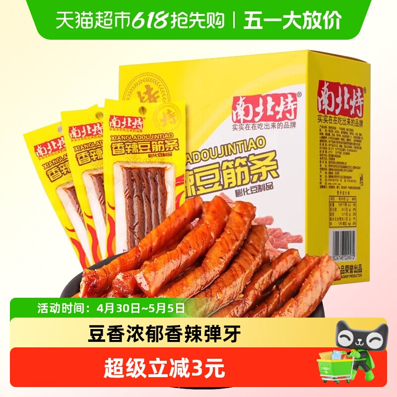 南北特香辣豆卷豆筋条400g麻辣酒鬼面筋豆干辣条怀旧解馋零食小吃