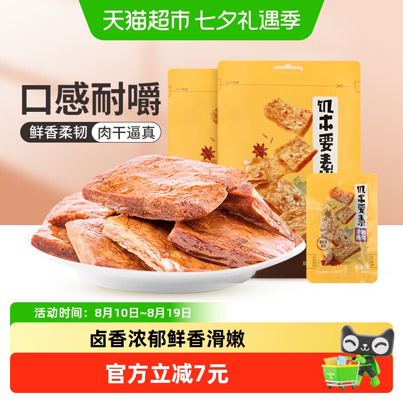 来伊份蛋白素肉五香味藤椒牛肉88g*2袋手撕素食豆干解馋休闲零食