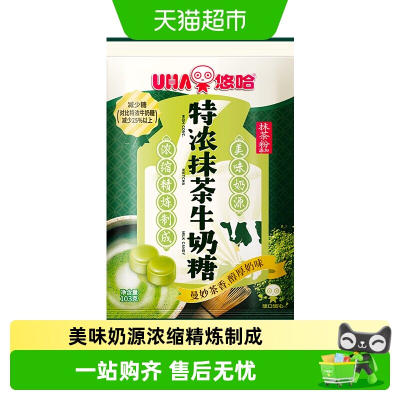 UHA悠哈特浓抹茶牛奶糖103g*1袋儿童糖果零食喜糖独立包装