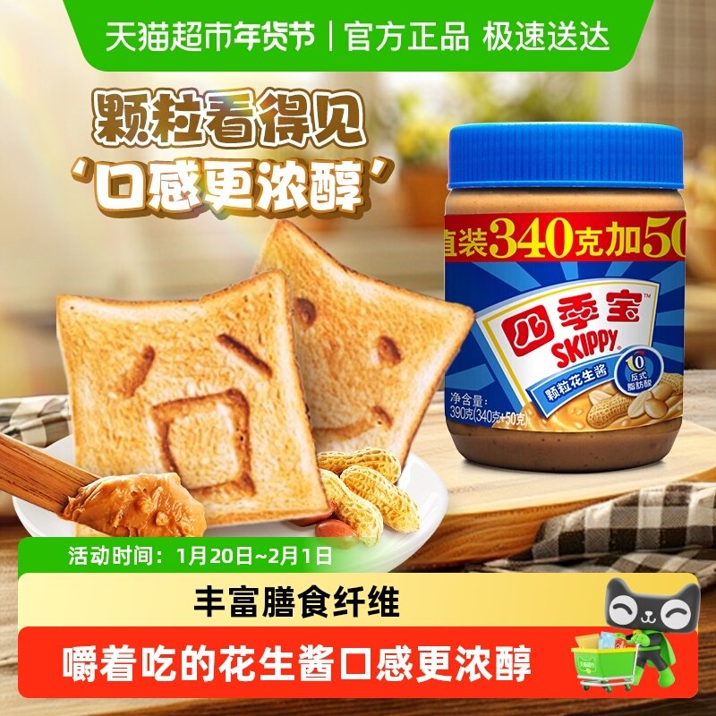 四季宝颗粒花生酱调味酱酱料加量装涂抹拌面下饭调料早餐面包酱,粮油调味/速食/干货/烘焙,酱类调料,淘宝优惠券,粉丝福利购,淘宝优惠卷