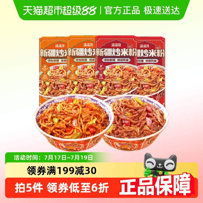 渣渣灰新疆炒米粉210g×4盒