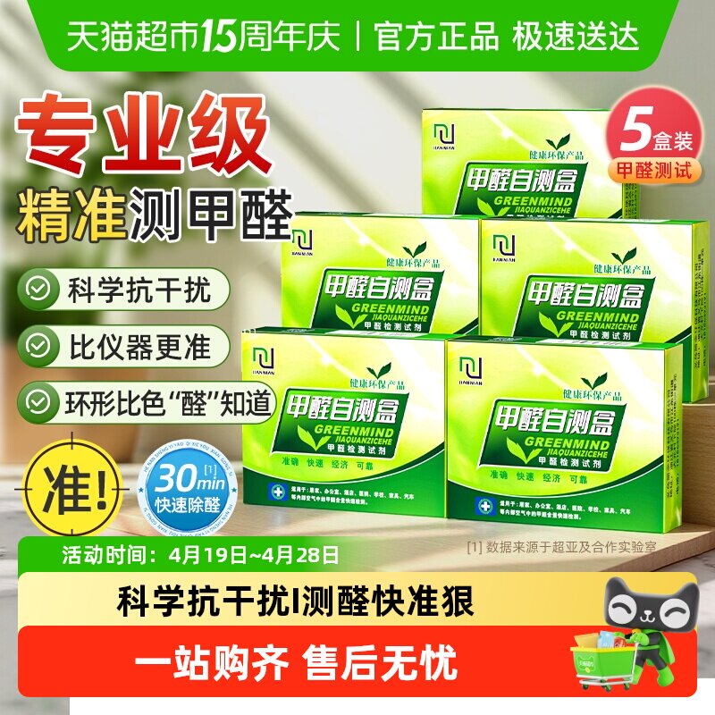 超亚甲醛测试盒家用自测甲醛检测盒试纸试剂专业仪器新房室内空气