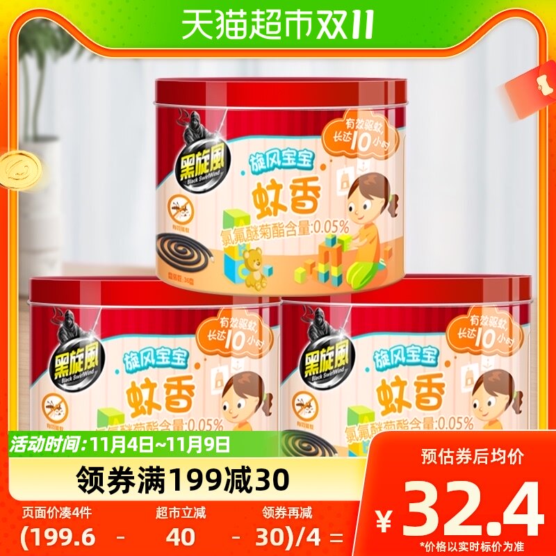 黑旋风无烟蚊香加大盘无香型36单圈*3筒盘家用防驱蚊灭蚊黑蚊香盘怎么样,好用不?