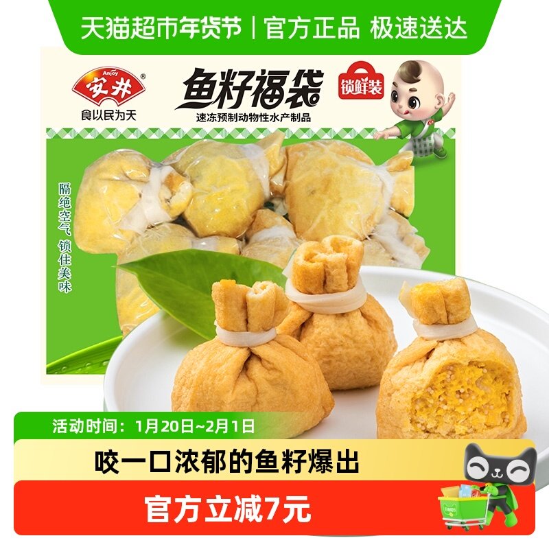 安井鲜装鱼籽福袋火锅150g×1包,水产肉类/新鲜蔬果/熟食,包装速食菜/预制菜,淘宝优惠券,粉丝福利购,淘宝优惠卷