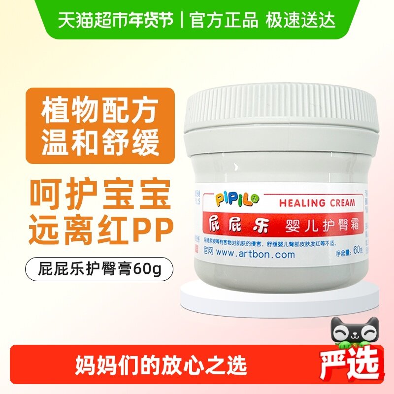 屁屁乐专业护臀霜婴儿新生儿防红屁股PP屁屁婴幼儿护肤霜润肤霜