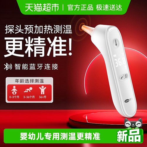 可孚预热耳温枪体温计