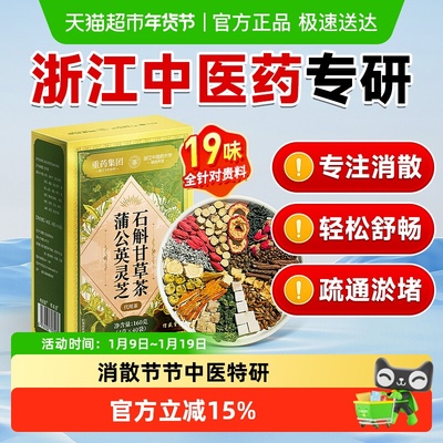 信盛堂蒲公英灵芝石斛甘草茶