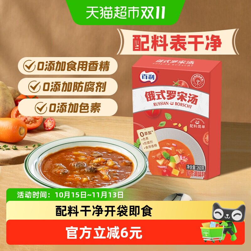 百利俄式罗宋汤即食番茄牛肉汤盒装早餐代餐料理加热免煮速食浓汤