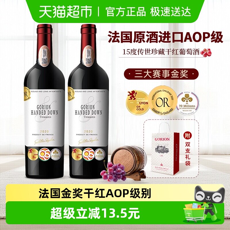 法国原酒进口AOP级传世珍藏干红葡萄酒红酒正品送礼750ml*2