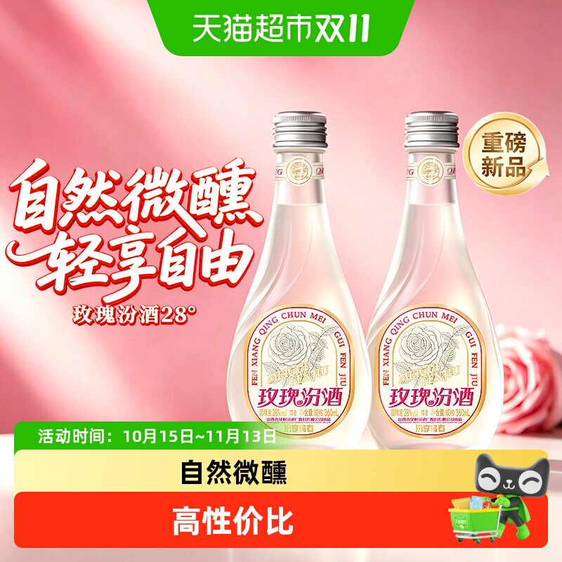 汾酒山西杏花村28度玫瑰汾酒360ml*2瓶汾享青春露酒微醺玫瑰汾