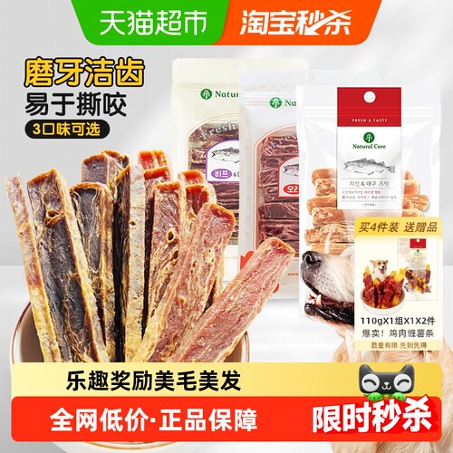 NATURALCORE狗狗磨牙牛肉鳕鱼干