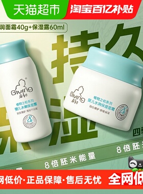 启初婴儿水润保湿面霜保湿露套组40g+60ml
