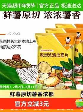 滇二娃云南特产烤鸡味土豆片43g*3包小吃薯片网红休闲零食