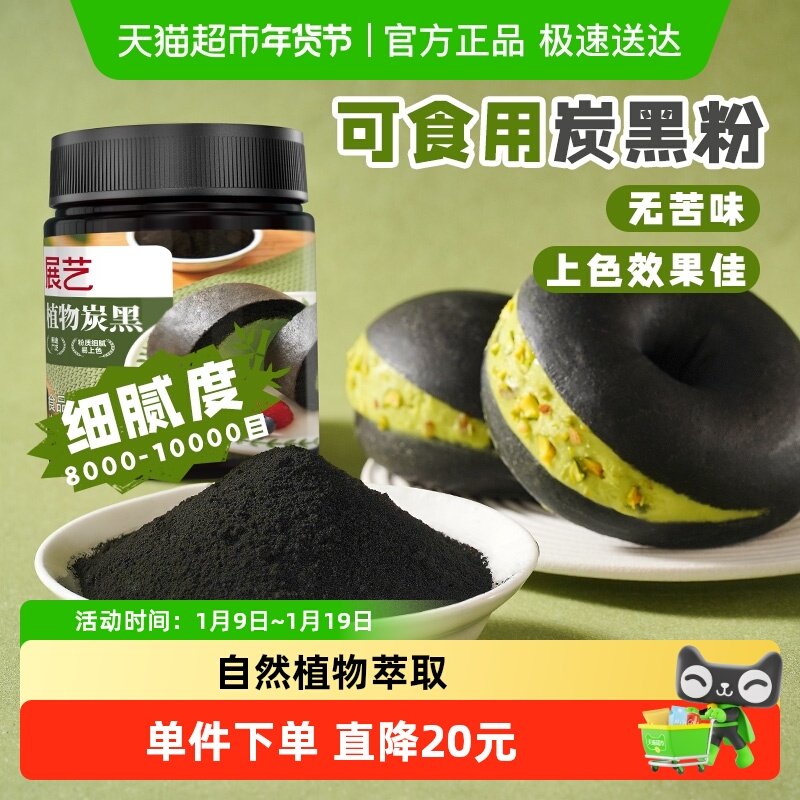 展艺植物炭黑细腻上色均匀稳定性高溶水溶油天然植物萃取烘焙上色