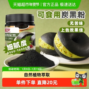 展艺植物炭黑细腻上色均匀稳定性高溶水溶油天然植物萃取烘焙上色