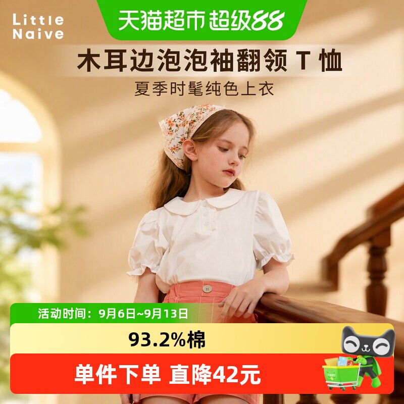 LittleNaive女童泡泡袖短袖舒适