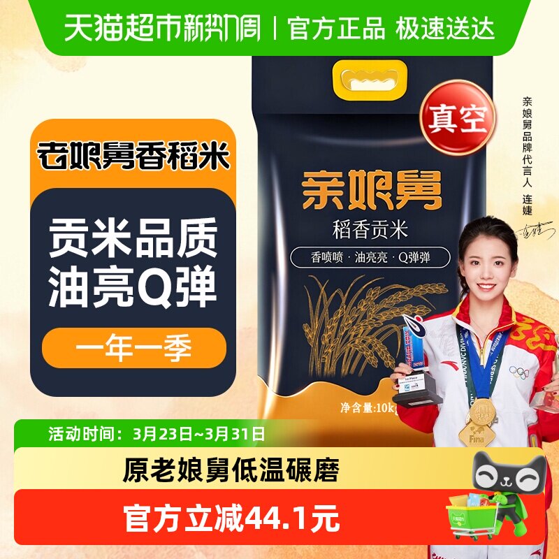 当季新米稻香贡米10kg香稻米软香米珍珠米粳米20斤娘舅大米