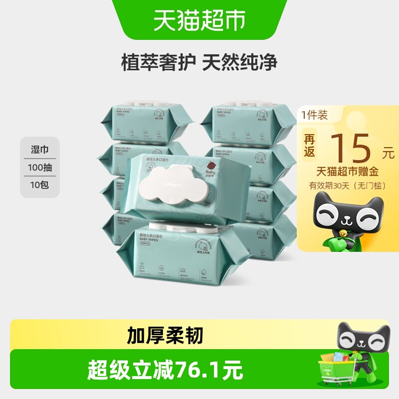 bbc加厚手口婴儿湿巾 3.9元 - 86线报