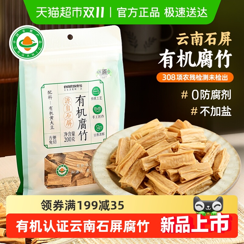 食尚农场壹号云南石屏有机腐竹段