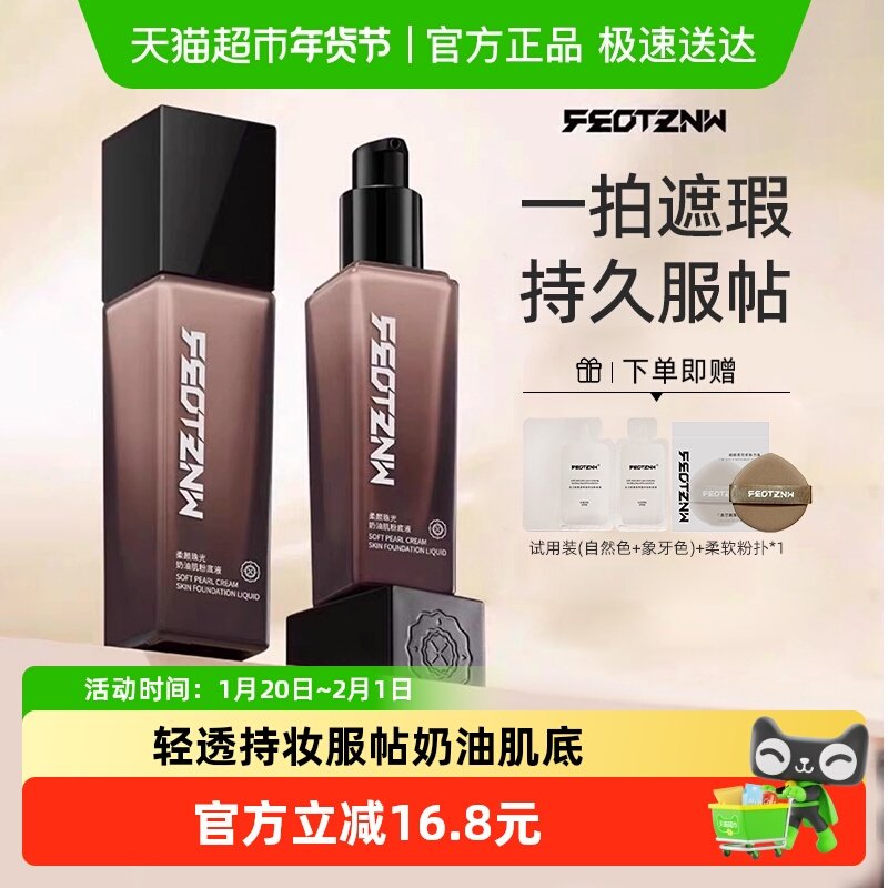 feotznw/法汀妮持妆粉底液 养肤不沾口罩持久遮瑕防水不脱妆,彩妆/香水/美妆工具,粉底液/膏,淘宝优惠券,粉丝福利购,淘宝优惠卷