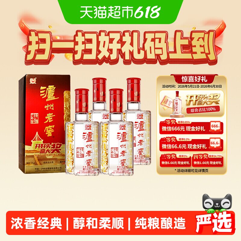 泸州老窖六年窖头曲52度500ml*4瓶浓香型高度白久含礼袋 225元 - 86线报