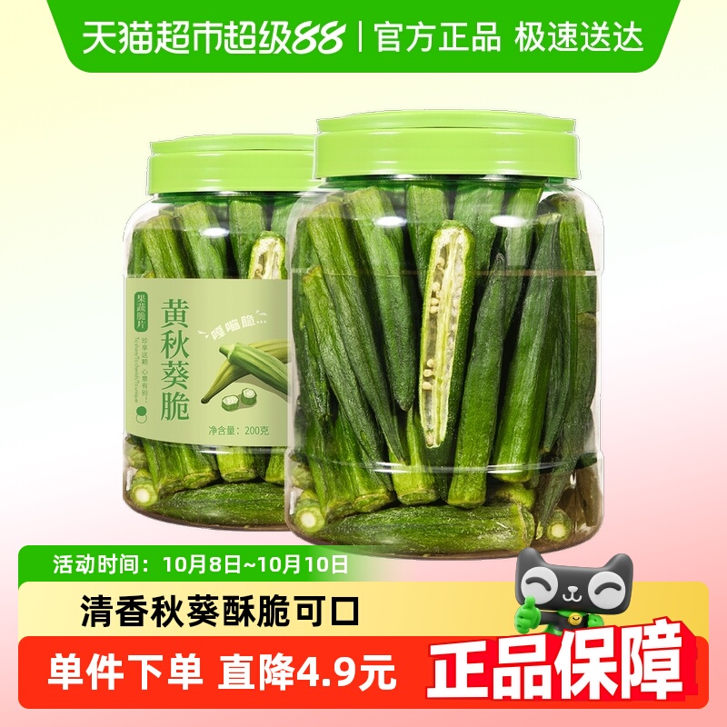 蜜禾秋葵脆干200g脱水综合什锦水果蔬果脆片果干混合孕妇零食
