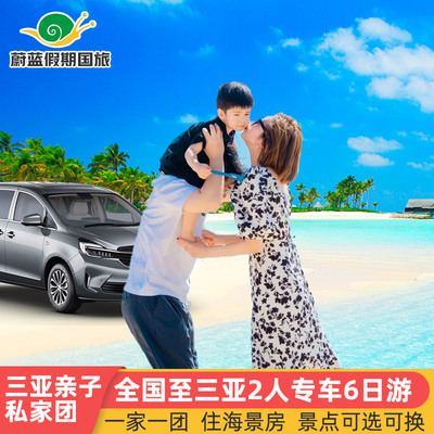 三亚6天私家团游