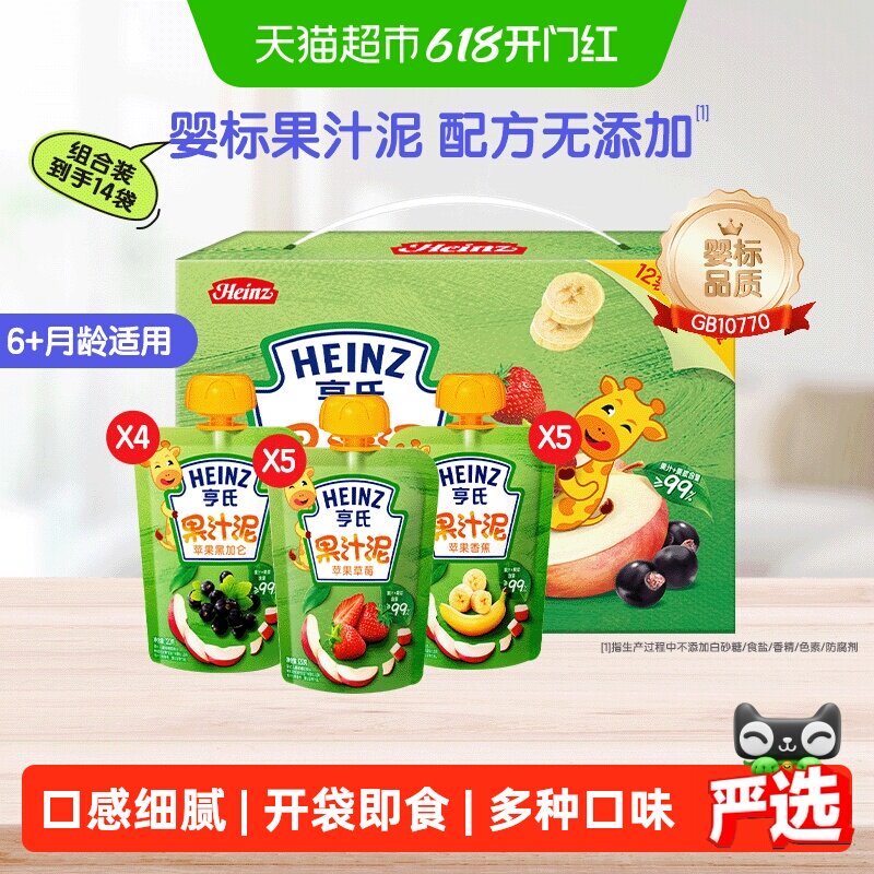 亨氏宝宝果泥婴儿辅食混合口味果泥120g*14礼盒装零食