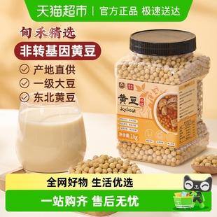 甸禾黄豆非转基因黄豆罐装 打豆浆专用农家自种豆浆五谷杂粮