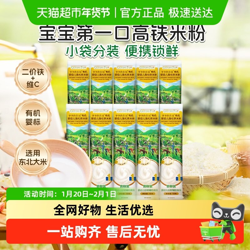 爷爷的农场宝宝辅食米粉婴儿原味米糊高铁早餐米粉营养大米粉150g,婴童食品,米粉/米糊,淘宝优惠券,粉丝福利购,淘宝优惠卷