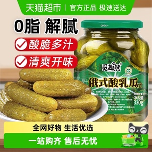 俄式 乳黄瓜酸黄瓜330g酸甜脆爽腌黄瓜沙拉配菜即食黄瓜罐头