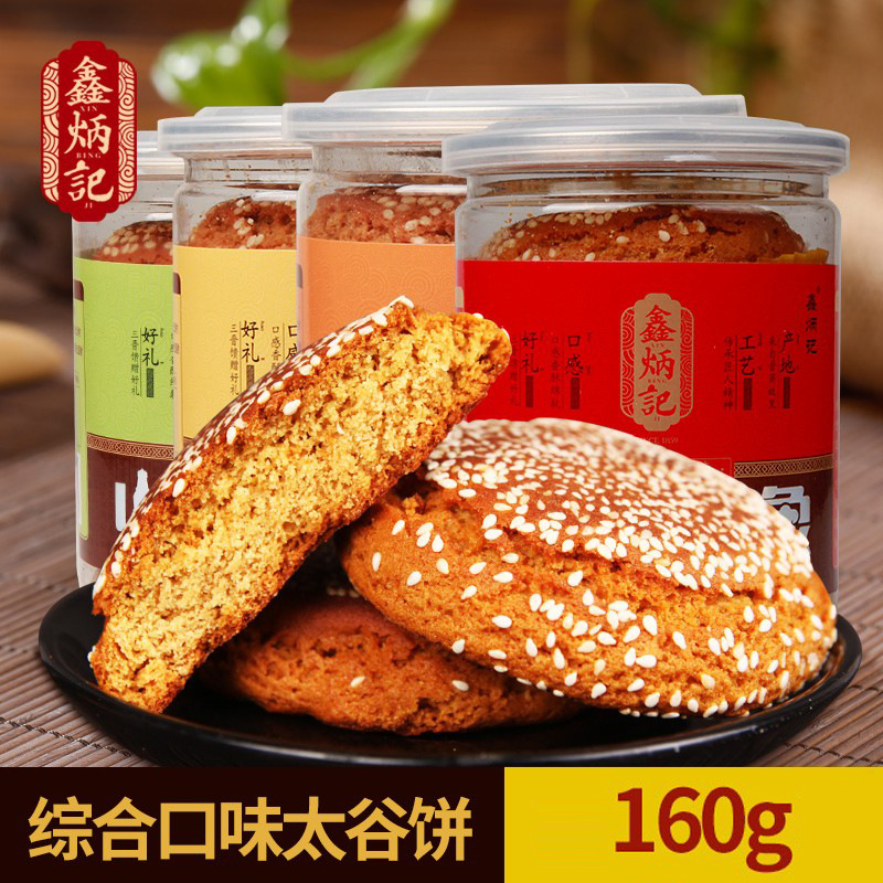 山西特色零食鑫炳记罐装太谷饼160g每罐传统早餐面包糕点多种口味