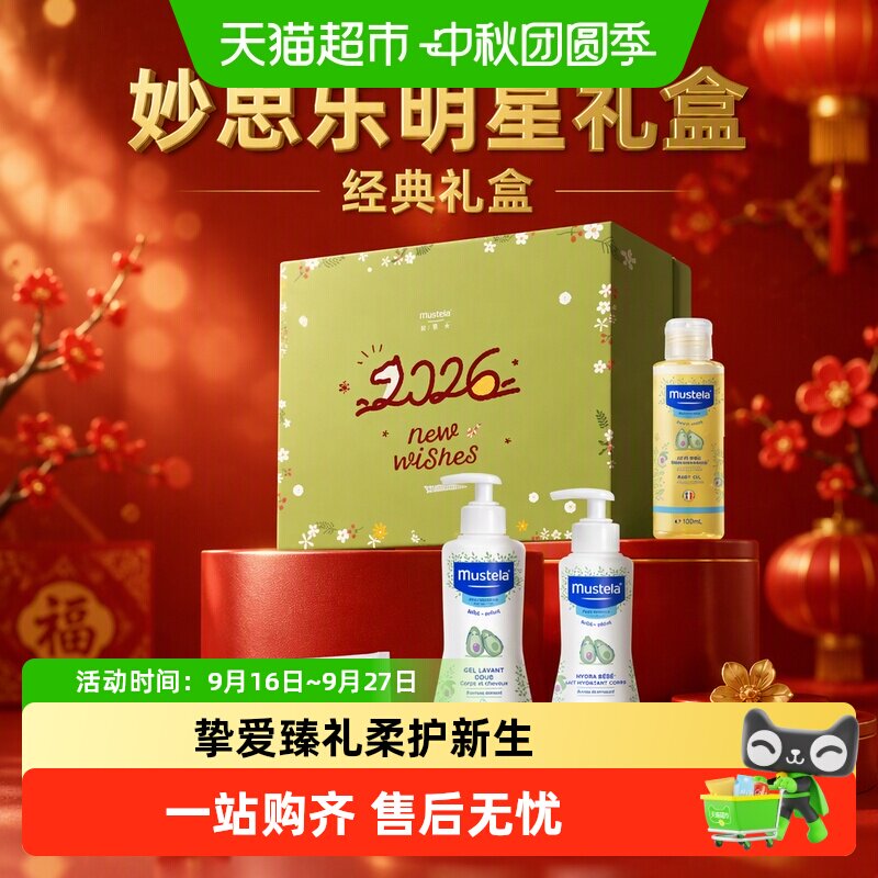 妙思乐送礼经典三部曲礼盒装图片