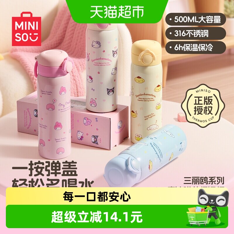 MINISO名创优品儿童保温杯随行图片
