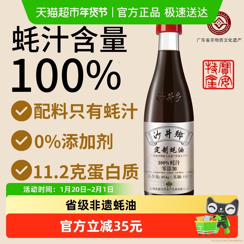 沙井乡蚝油100蚝汁无防腐剂无色素旧庄蚝油省级非遗品454g,粮油调味/速食/干货/烘焙,蚝油,淘宝优惠券,粉丝福利购,淘宝优惠卷