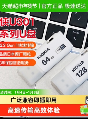 铠侠U盘隼U301系列32G 64G 128G 256GB高速u盘 USB3.2 Gen1优盘