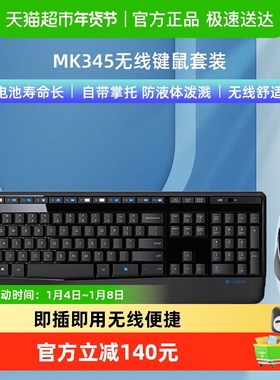 罗技MK345无线键鼠套装台式电脑家用安静办公专用掌托