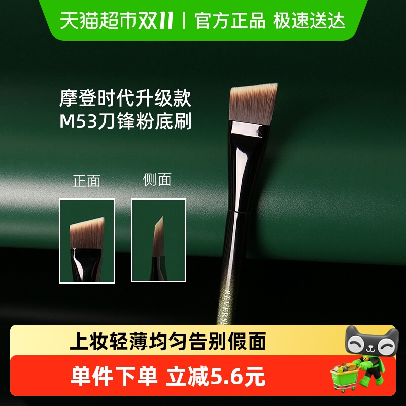 逆龄一字型抛光扁头无痕粉底刷