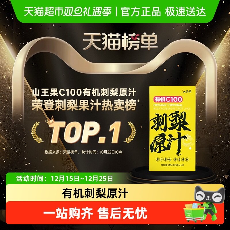 【100%刺梨原汁】山王果有机C100刺梨原浆鲜榨刺梨汁贵州刺梨原液
