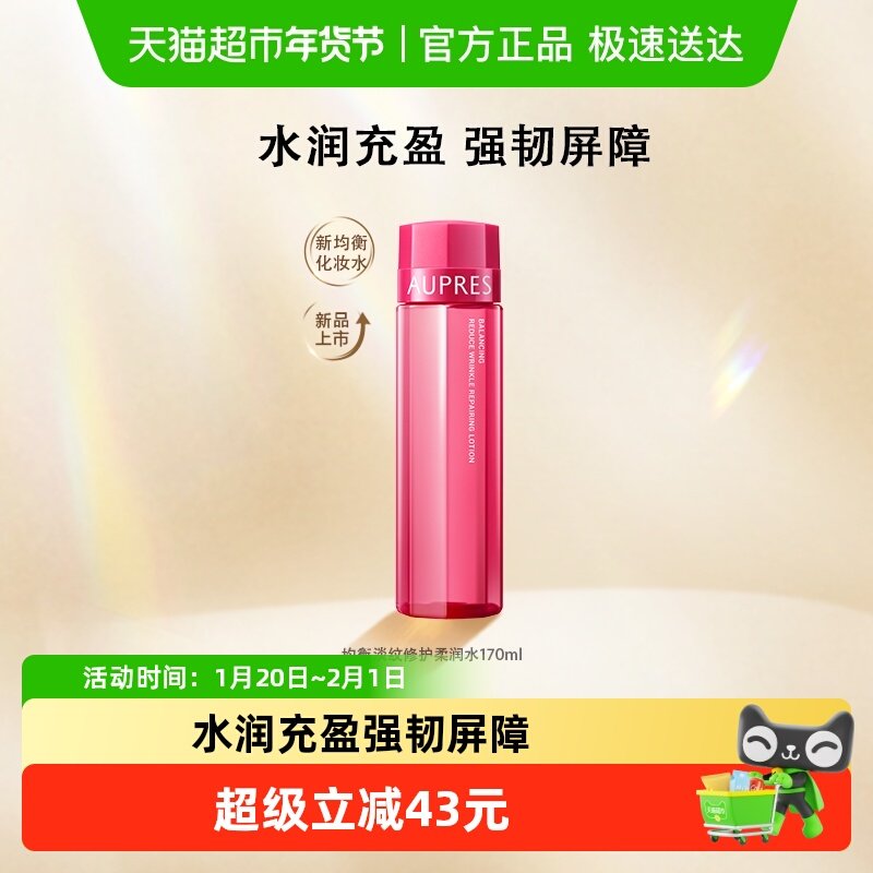 AUPRES/欧珀莱均衡保湿化妆水爽肤水女补水保湿护肤化妆品