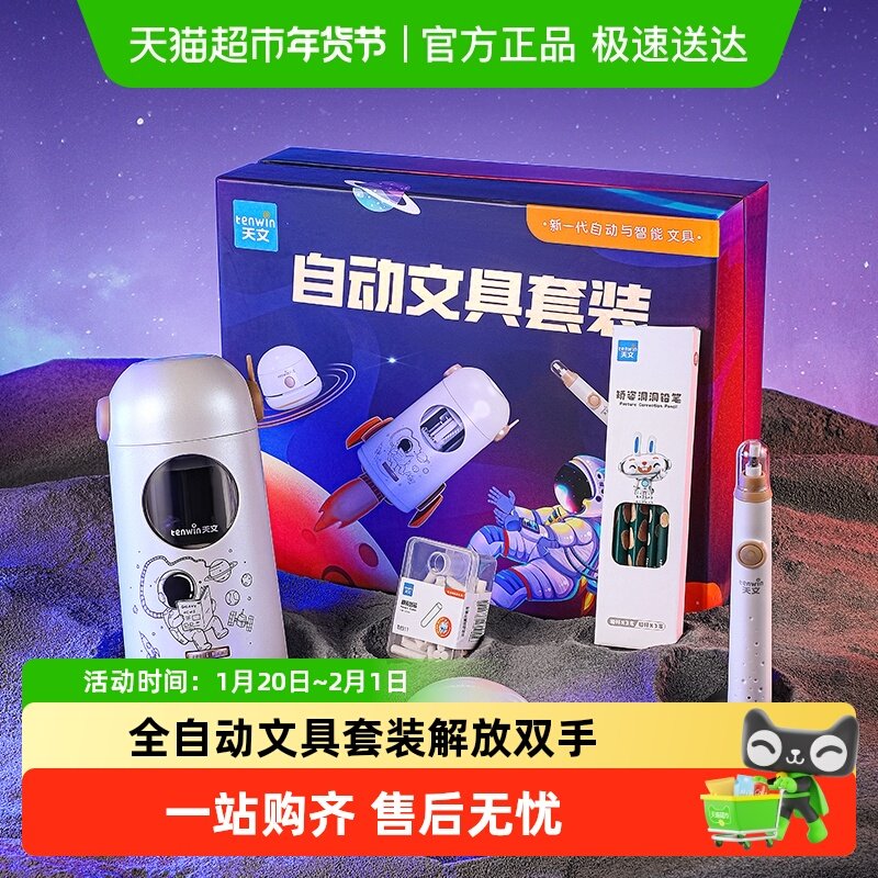 天文大口径电动削笔器套装自动削笔机学校开学上学送礼文具礼盒,文具电教/文化用品/商务用品,卷笔器,淘宝优惠券,粉丝福利购,淘宝优惠卷
