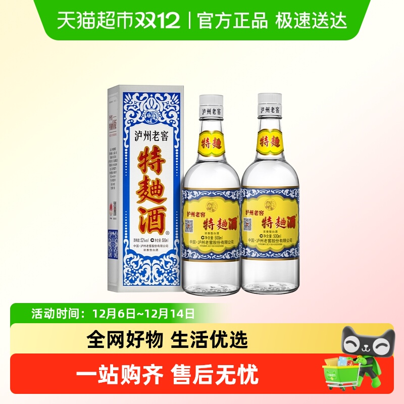 泸州老窖特曲60版 52度500ml*2瓶浓香型高度白酒