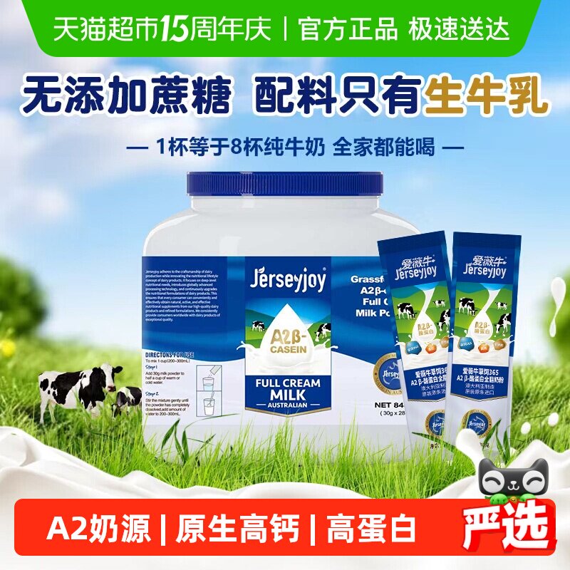 澳洲进口爱薇牛A2成人奶粉生牛乳全脂高钙中老年人全家享奶粉840g