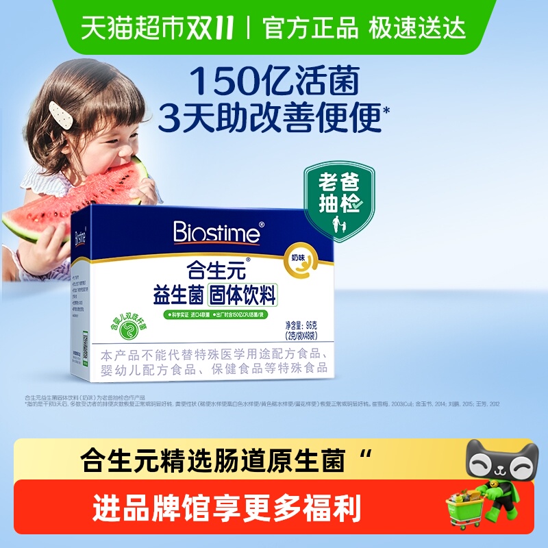 合生元益生菌粉含婴儿双歧杆菌奶味即食守护娇嫩肚肚