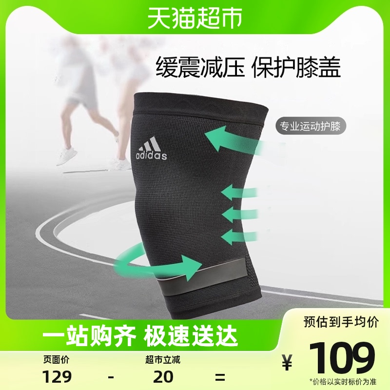 adidas阿迪达斯运动护膝跑步专业篮球足球护具男女羽毛球登山护膝