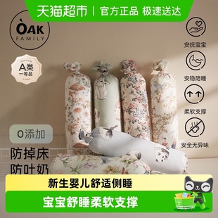 Oak 6月宝宝新生儿安抚枕头挡枕 Family新生婴儿糖果枕侧睡抱枕0
