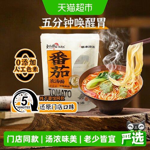 和府捞面番茄非油炸弹韧爽滑