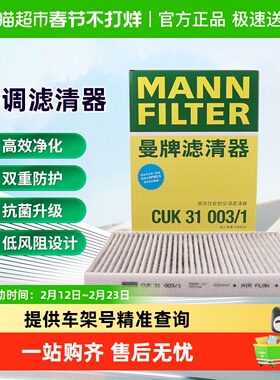 曼牌CUK31003/1 FP31003空调滤芯适用奥迪A4L/A6/RS5途锐保时捷