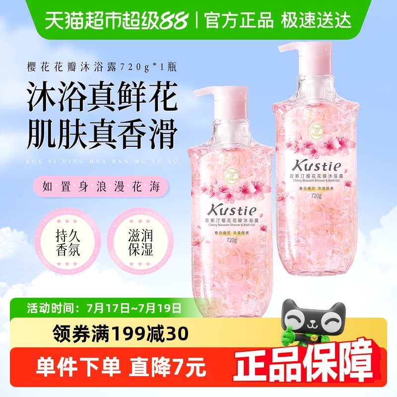 蔻斯汀樱花花瓣沐浴露持久香氛沐浴乳沐浴液滋润保湿